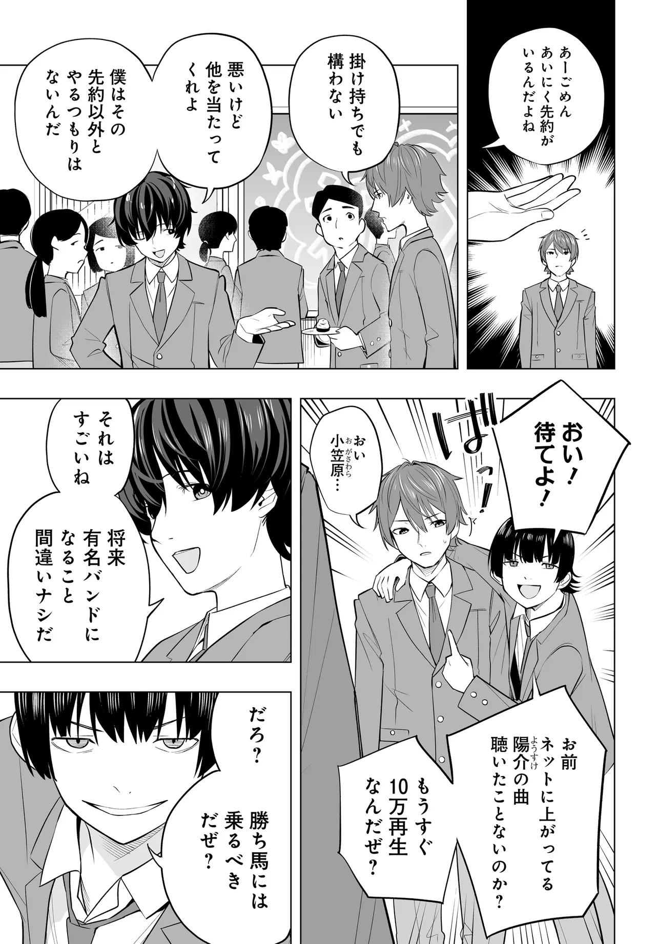 Bando wo Kubi ni Sareta Boku to Oshi JK no Seishun Rewrite - Chapter 5.2 - Page 7